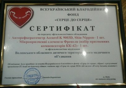 На Волині встановляють нове обладнання для лікування зору. ФОТО