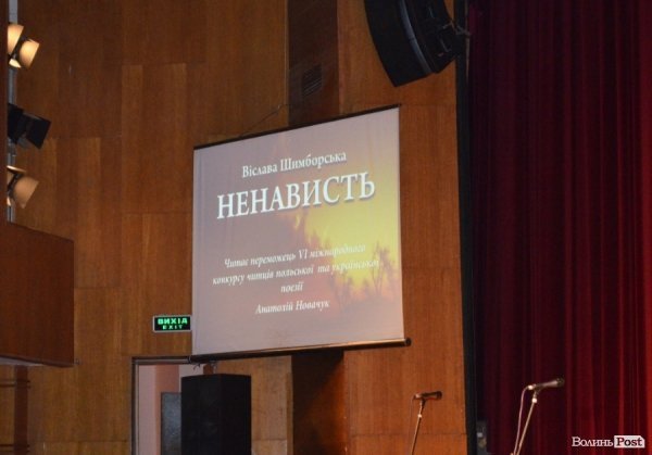 У Луцьку шукали польсько-українського порозуміння через музику та поезію. ФОТО