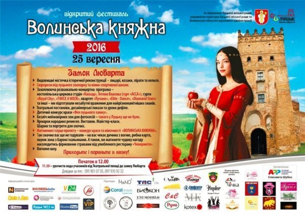 Лучан запрошують на фестиваль «Волинська княжна». ФОТО