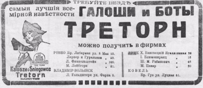 Взуття від швецької фірми Треторн (яка зараз теж популярна в світі). В Луцьку таке взуття можна було купити в чотирьох магазинах
