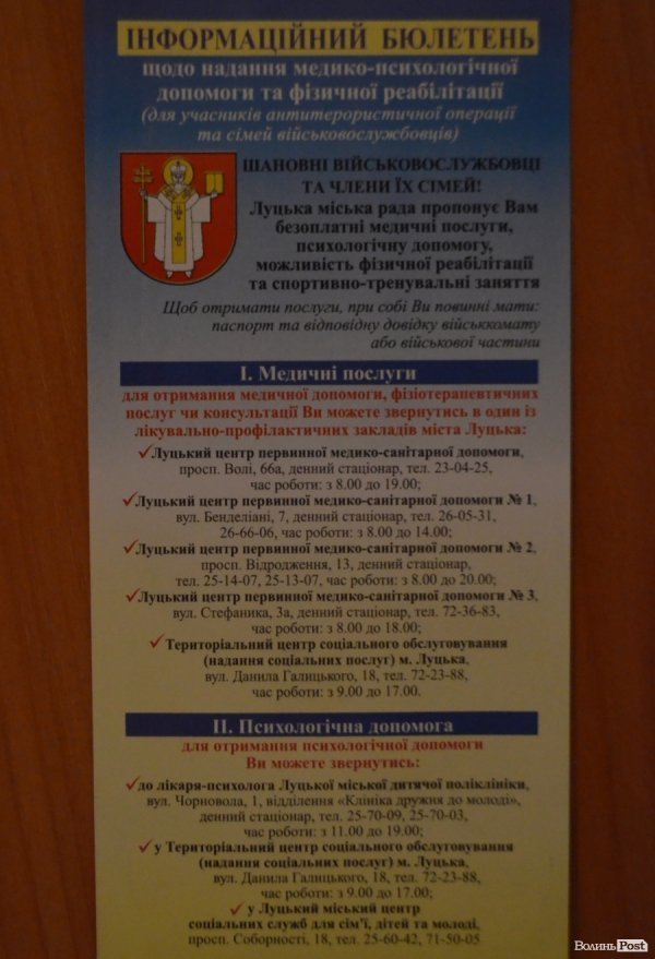 Волинські бійці ходитимуть в «тренажерку» безкоштовно