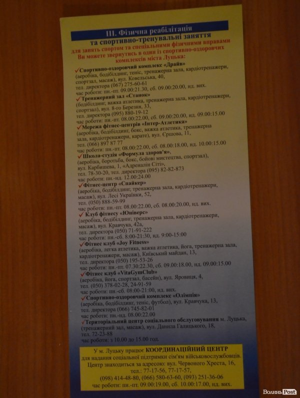 Волинські бійці ходитимуть в «тренажерку» безкоштовно