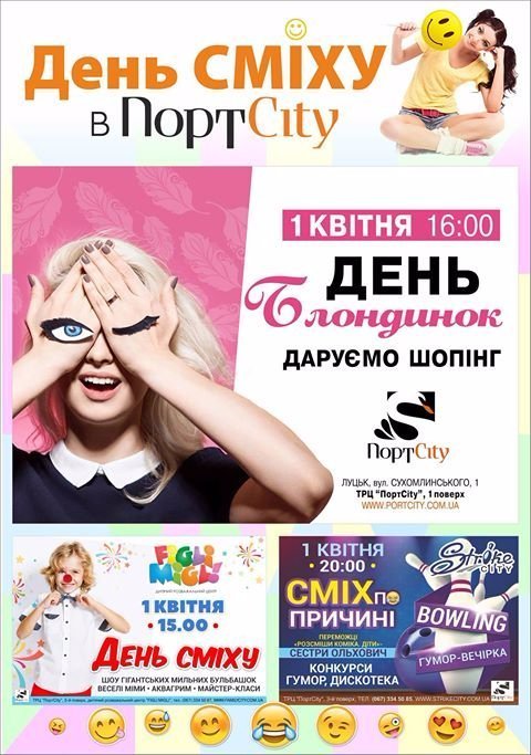 У «ПортCity» - День сміху