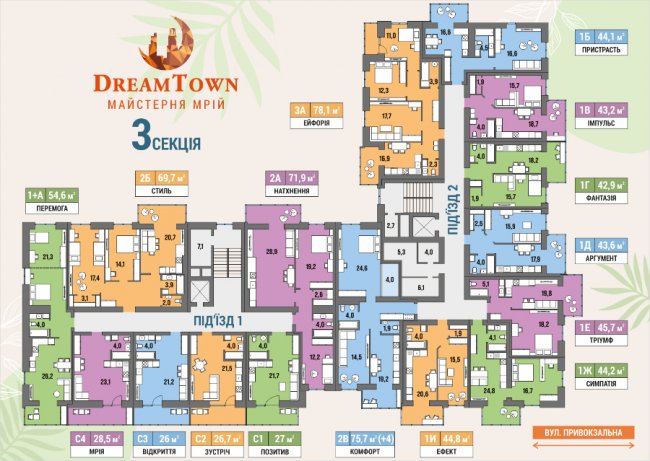 Smart-квартири в ЖК «Dream Town»: старт твого смарт життя*