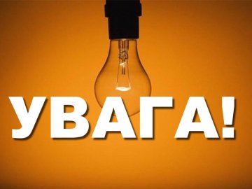 Де на Волині та у Луцьку не буде світла 8 травня