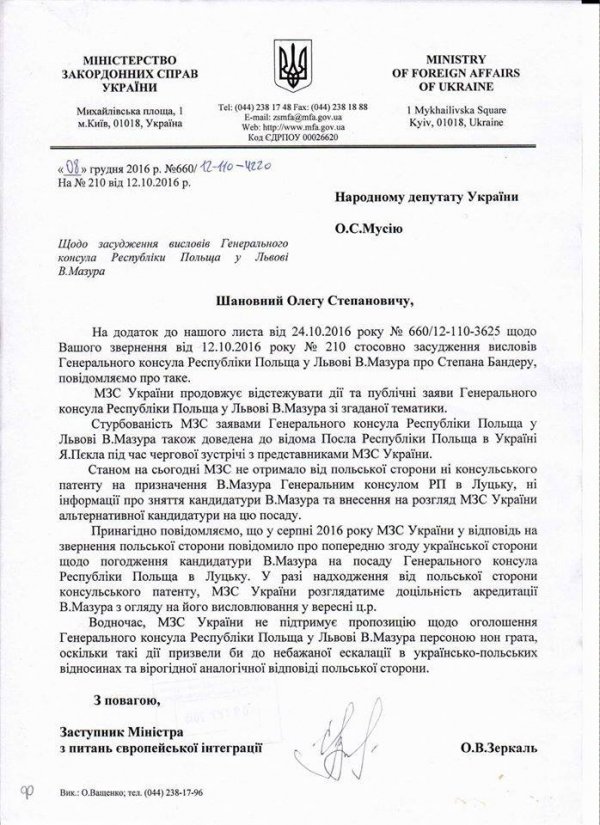 У МЗС роз'яснили  ситуацію щодо Генконсула Вєслава Мазура