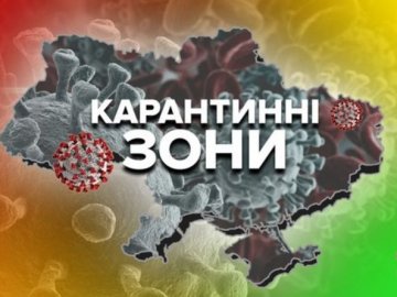 Завтра, 31 серпня, почне діяти нове карантинне зонування: якого кольору міста і райони Волині