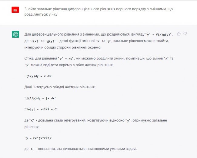 Чат-бот із штучним інтелектом ChatGPT запрацював в Україні