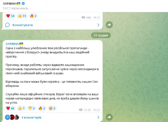 Шаріївський вкид про наступ з Білорусі на Волинь у ніч на 26 грудня: чому не варто вірити