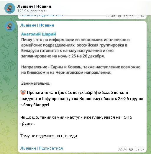 Шаріївський вкид про наступ з Білорусі на Волинь у ніч на 26 грудня: чому не варто вірити