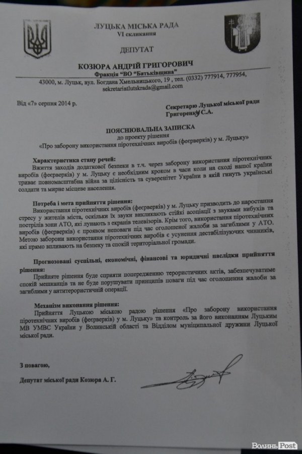 У Луцьку заборонили феєрверки