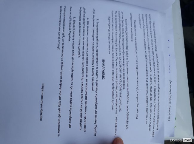 У Луцьку – мітинг противників вакцинації. ФОТО