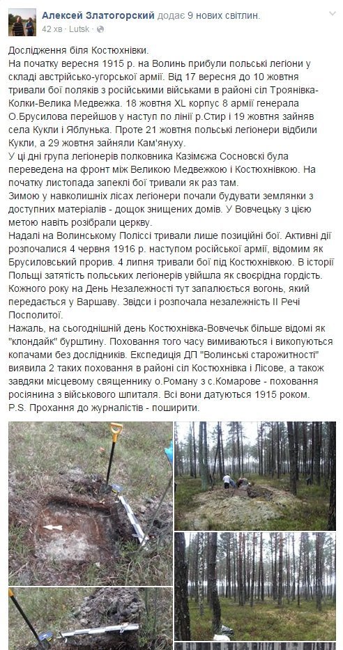 На Волині знайшли поховання, датовані 1915 роком. ФОТО