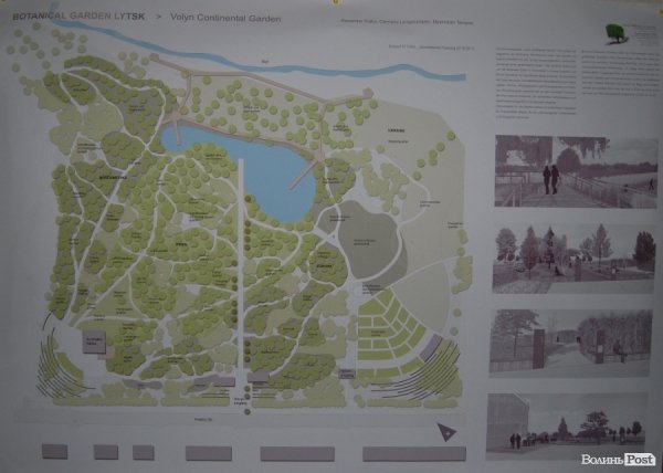 Яким буде ботанічний сад у Луцьку. ФОТО