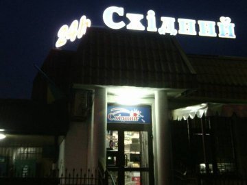 У Луцьку на Дубнівській вночі продають заборонений алкоголь