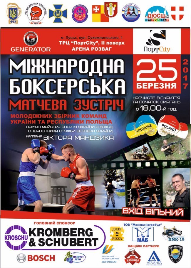 У «ПортCity» – боксерський турнір пам’яті загиблого на Сході сбушника