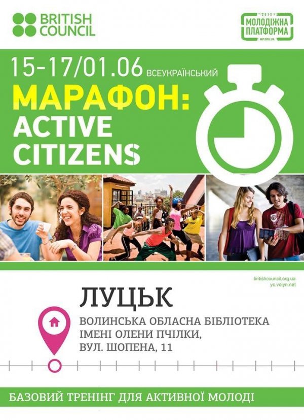 «Активні громадяни» запрошують на тренінг у Луцьку