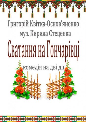 Театральний анонс: що подивитися у Луцьку 17–19 лютого