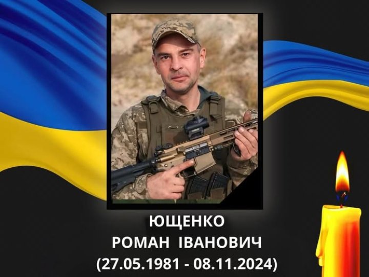 На війні загинув Герой з Волині Роман Ющенко