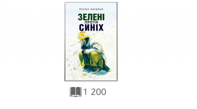Українські видавці назвали бестселери 2017 року