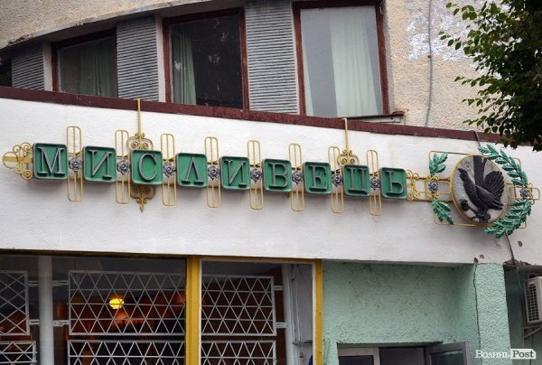 Місто, яке я люблю. Луцькі вивіски