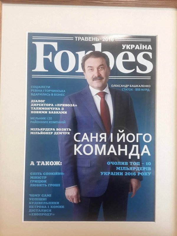 Башкаленко очолив травневий рейтинг Forbes? ФОТО