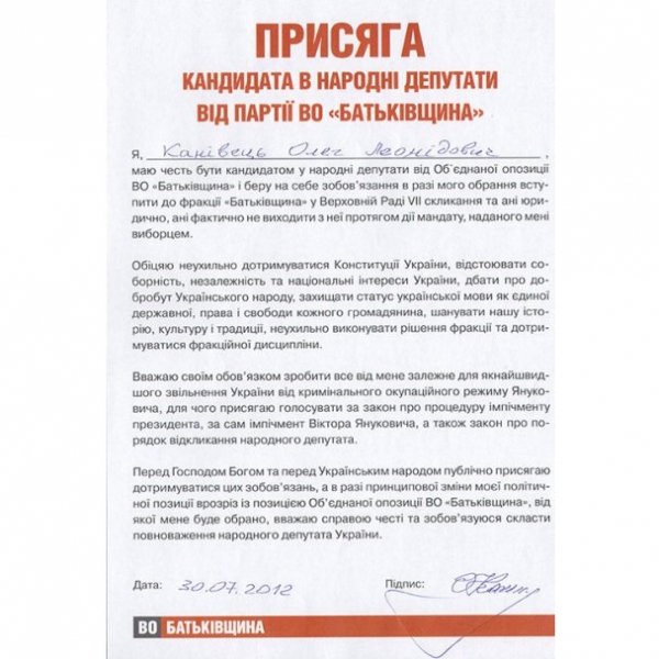 Оприлюднили клятвені присяги «тушок» з «Батьківщини». ДОКУМЕНТ