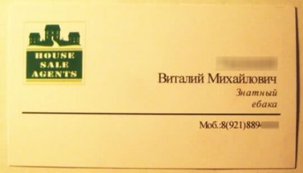 Дивні візитки незвичайних людей. ФОТО