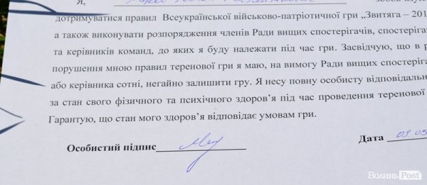 Дві сотні юнаків і дівчат «зникли» у волинських лісах на три дні. ФОТО. ВІДЕО