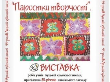 У Луцьку відбудеться виставка картин «Паростки творчості»