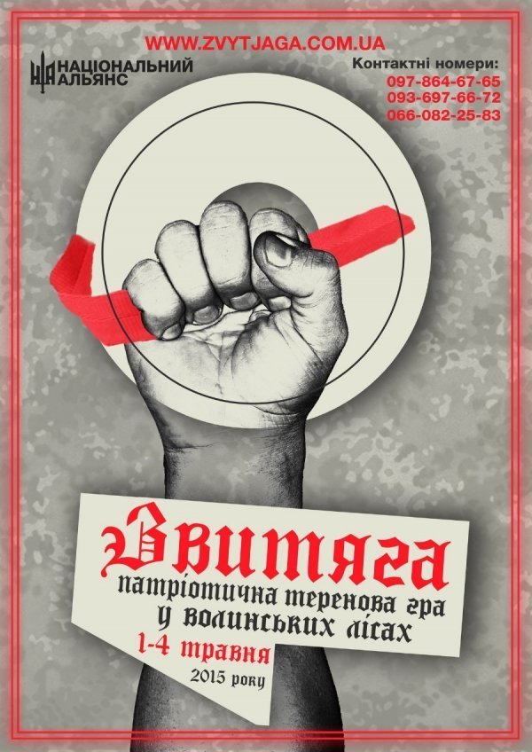 На волинських просторах УПА - теренова гра «Звитяга-2015»