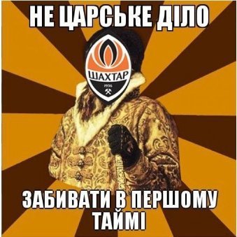 Інтернет знущається з «Шахтаря» після розгрому від «Баєра». ФОТО