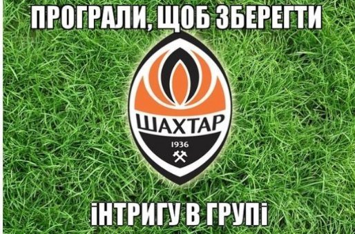 Інтернет знущається з «Шахтаря» після розгрому від «Баєра». ФОТО