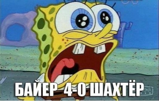 Інтернет знущається з «Шахтаря» після розгрому від «Баєра». ФОТО