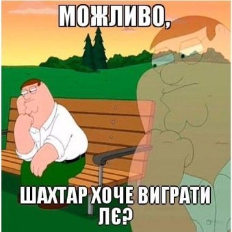 Інтернет знущається з «Шахтаря» після розгрому від «Баєра». ФОТО