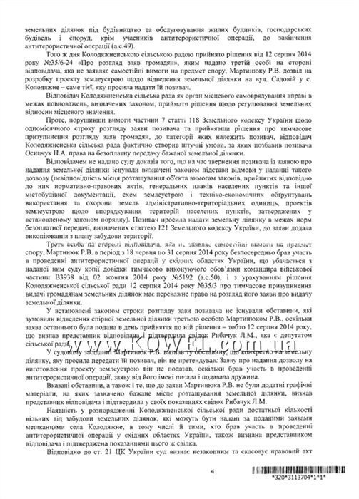 На Волині - скандал через людські землі, які хочуть віддати учасникам АТО. ДОКУМЕНТ