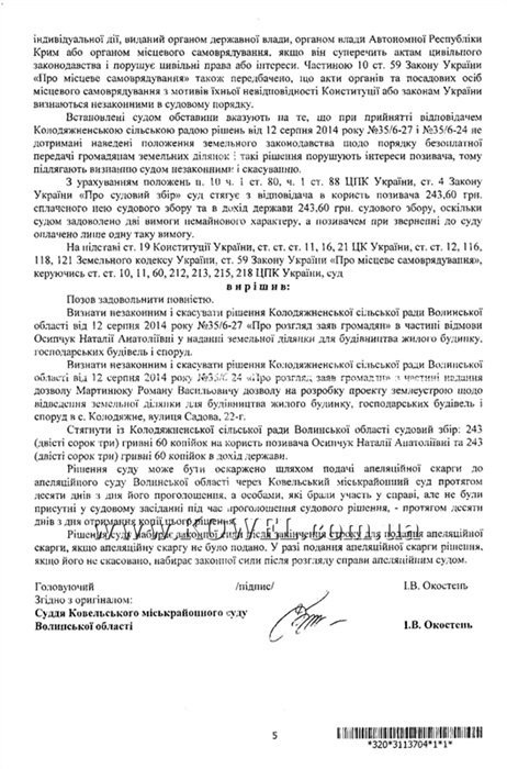 На Волині - скандал через людські землі, які хочуть віддати учасникам АТО. ДОКУМЕНТ