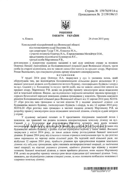 На Волині - скандал через людські землі, які хочуть віддати учасникам АТО. ДОКУМЕНТ