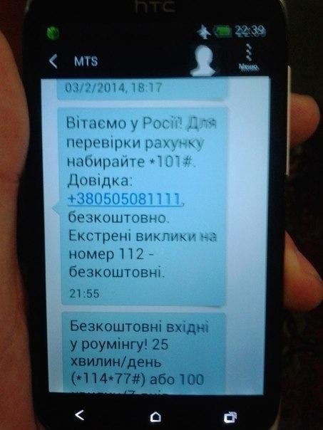 Абонентам МТС в Криму надсилають SMS: «Вітаємо у Росії!»