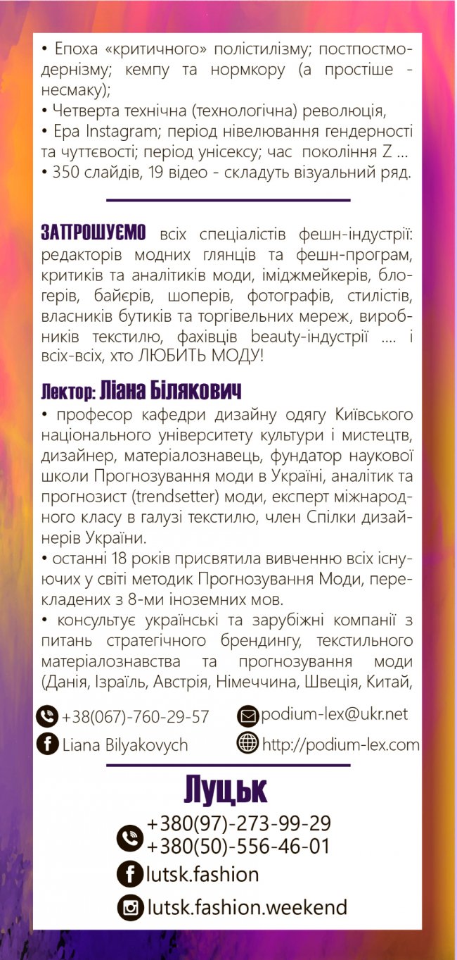 Лучан кличуть на наймоднішу подію осені