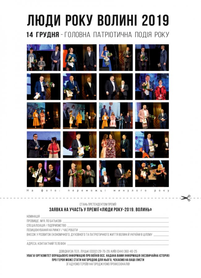 «З Україною в серці»: у Луцьку вручать премії «Люди Року-2019. Волинь»