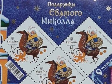 У Луцьку погасили нову поштову марку, присвячену кільком святам