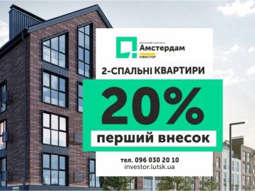 Нова акція в ЖК «Амстердам»: 2 пропозиції на 2-спальні квартири*