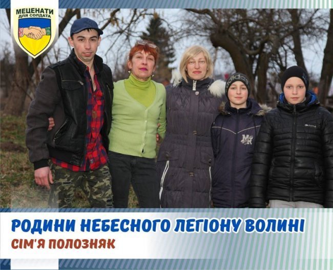 Загиблий Герой Юрій Полозняк із Торчина: спогади рідних