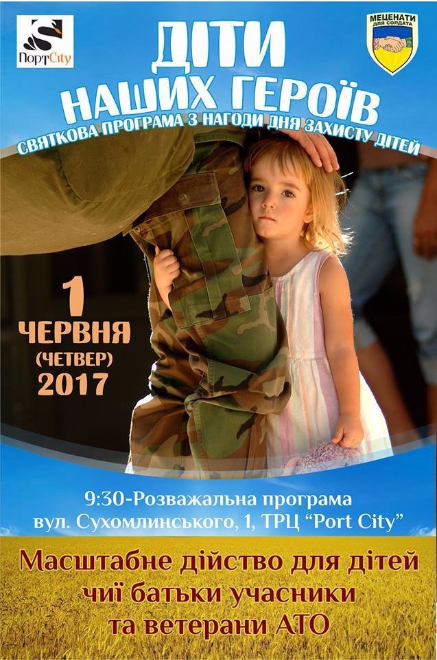 У Луцьку дітям атовців влаштують грандіозне свято