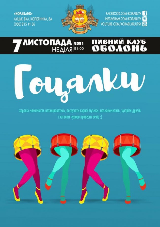 Куди піти у Луцьку на вихідних 4–5 грудня. ПЕРЕЛІК ЗАХОДІВ