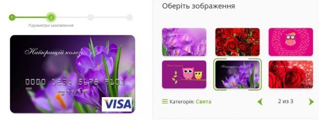 В ПриватБанку -  ідеальні подарунки до 8 березня*