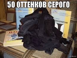 50 фотожаб сірого. ФОТО