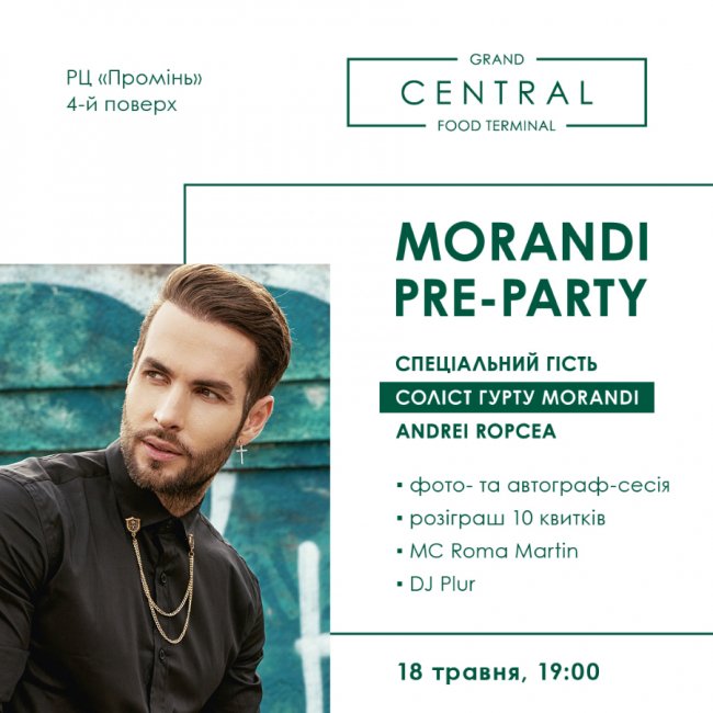 MORANDI у луцькому «Промені»*