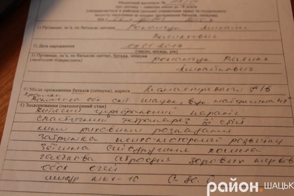 Напівсироті з Шацька просять допомогти з лікуванням